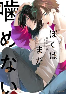 Boku wa Mada Kamenai cover