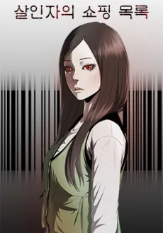 The Killer’s Shopping List cover