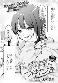 Cheese Gyuudon, Tsuyudaku de cover