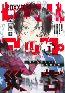 20XX Nen Level Up Saigai: Shin kara Sazukarishi Arata Naru Chikara cover