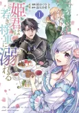 Himegimi wa Wakaki Shougun ni Oboreru cover