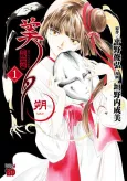 Vampire Miyu: Saku cover