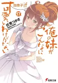 Ore no Imouto ga Konna ni Kawaii Wake ga Nai: Kanako If cover