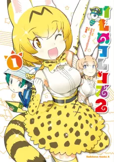Kemono Friends 2 cover