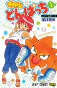 Fuwari! Don Patch cover