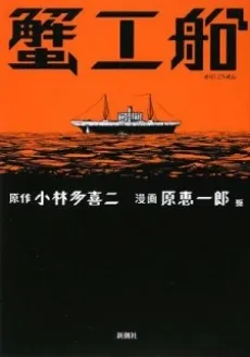 Kanikousen cover