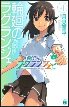 Rinne no Lagrange cover