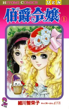 Hakushaku Reijou cover