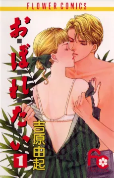 Oboretai cover