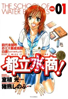 Toritsu Mizushou! cover