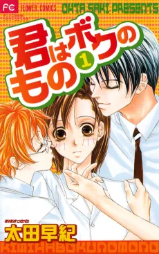 Kimi wa Boku no Mono cover