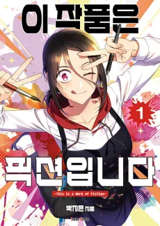 This is a Work of Fiction cover