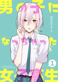 Otokonoko Ni Nacchatta Joshikousei cover