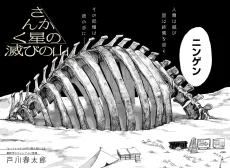 The Mountain of Remains on Planet Triangle cover