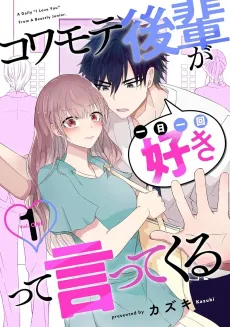 My Bear-Like Junior Tells Me "I Love You" Once a Day cover