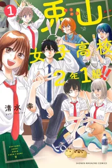 Usayama Joshi Koukou 2-nen 1-gumi!! cover