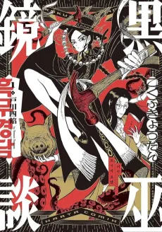 Black Witch Mirror cover