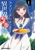 Death March kara Hajimaru Isekai Koufukukyoku cover