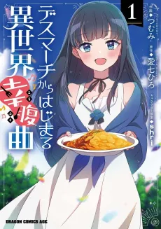 Death March kara Hajimaru Isekai Koufukukyoku cover