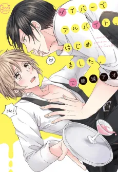 A Straight Bartender In A Gay Bar!? cover