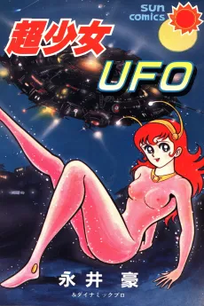 Choushoujo UFO cover