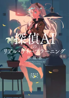 Tantei AI cover