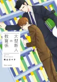 Oogata Shinjin no Kyouikugakari cover