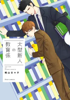 Oogata Shinjin no Kyouikugakari cover