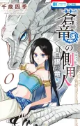 Azufareo no Sobayounin: Shirogane no Ryuu-hen cover