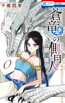 Azufareo no Sobayounin: Shirogane no Ryuu-hen cover