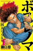 Boss Renoma: Shuujin Riku Gaiden cover