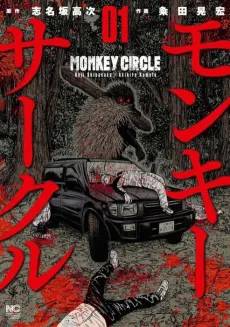Monkey Circle cover