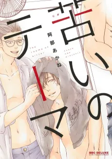 Nigai no Theme cover