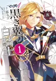 Macross Δ: Kuroki Tsubasa no Shiro Kishi cover