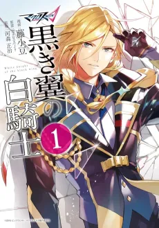 Macross Δ: Kuroki Tsubasa no Shiro Kishi cover