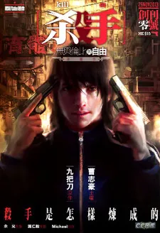 Killer: Unparalleled Freedom cover