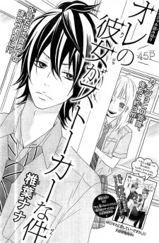 Ore no Kanojo ga Stalker na Ken cover