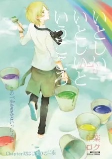 Koi. - Itoshii Itoshii to Iu Kokoro cover