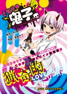 Tonari no Onigo cover