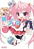 Hidan no Aria-chan cover