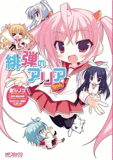 Hidan no Aria-chan cover