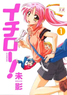 Ichiroh! cover