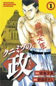 Kunimitsu no Matsuri cover
