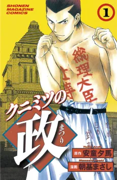 Kunimitsu no Matsuri cover