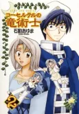 Dragon Mages of Corseltel cover