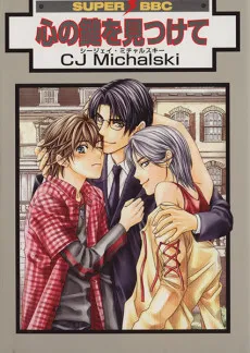 Kokoro no Kagi wo Mitsukete cover