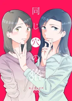 Onaji Ana no Mujina cover