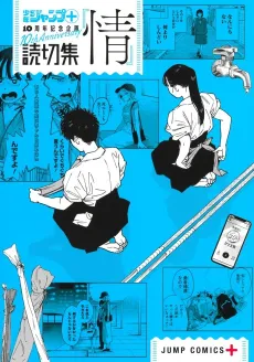 Yomikiri-shuu "Jou" cover