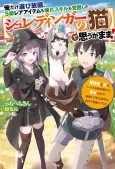 Ore Dake Erabi Houdai, S-kyuu Rare Item mo Koware Skill mo Kakusei Shita [Schrödinger no Neko] de Omou ga Mama!: Boukensha no Ore wa Level mo Kin mo Kasei de Shiawase Nanode, Tsuihou Shitekita Renchuu mo Jiriki de Ganbatte Kure cover
