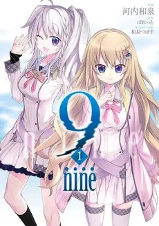 9-nine- cover